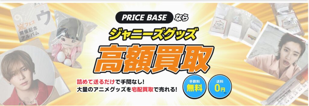 ジャニーズグッズ　POP